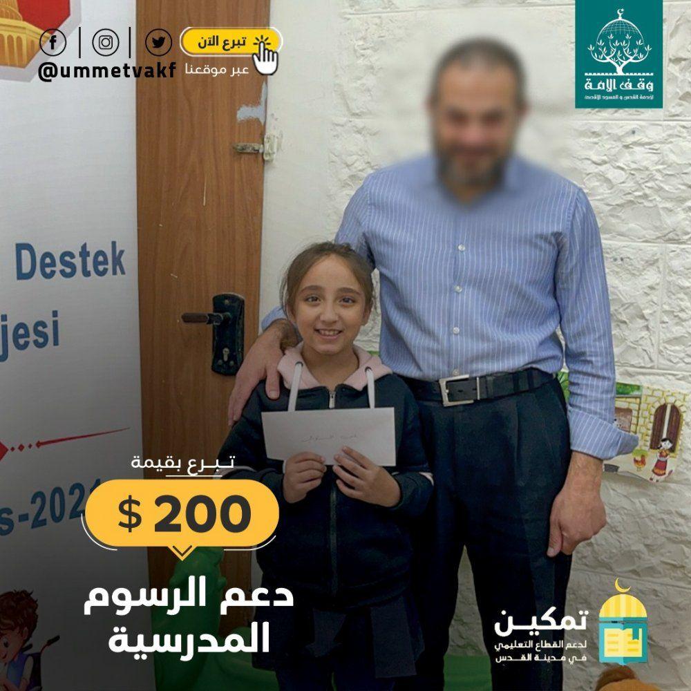 دعم الرسوم المدرسية